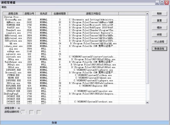 window進程分析程序界面