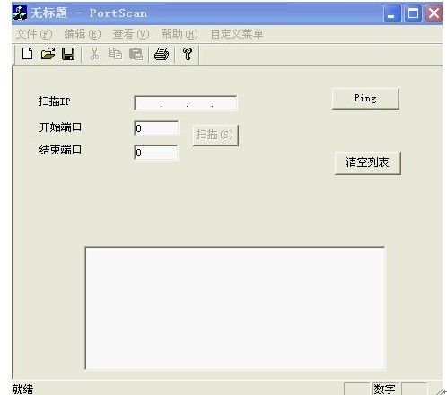 端口掃描主界面