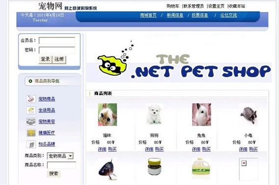 寵物用品網站截圖