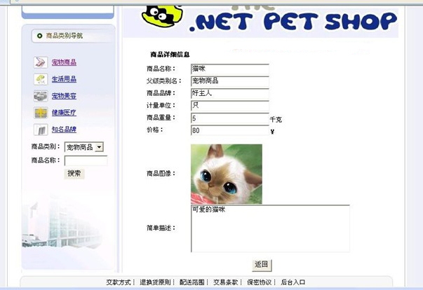 寵物用品購物截圖