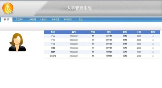 人事檔案畢業設計截圖