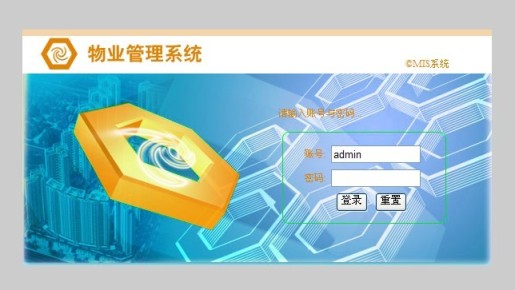 物業管理畢業設計登錄模塊