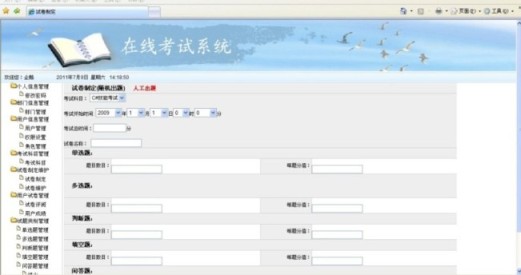 在線考試畢業設計