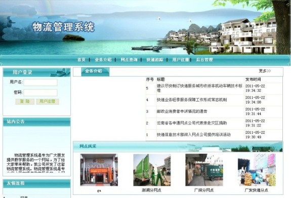 物流系統畢業設計