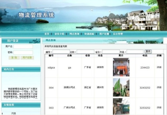 物流系統畢業設計