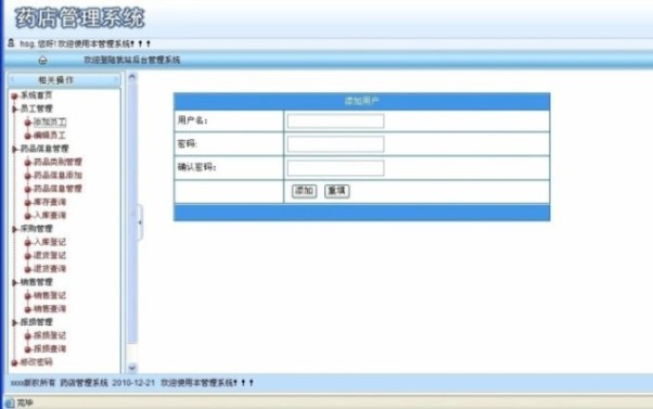 藥品庫存管理系統