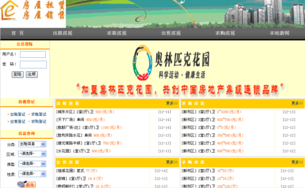 asp畢業設計房屋租賃