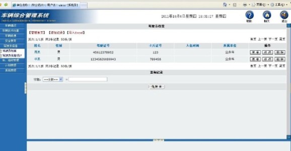 汽車車輛管理系統