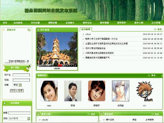 課程教學網畢業設計