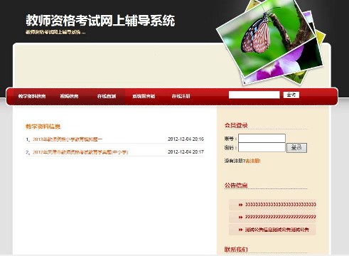 畢業(yè)設(shè)計(jì)-教輔網(wǎng)前臺