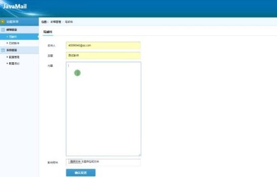 郵件管理-畢業設計
