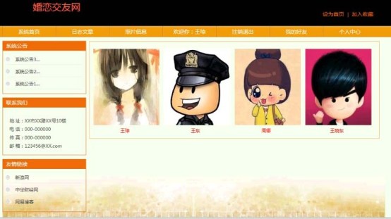 婚戀網首頁-畢業設計