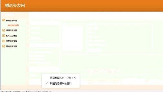 婚戀交友網后臺-畢業設計