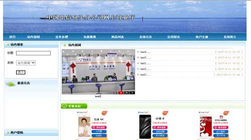 電信公司網(wǎng)上營業(yè)廳-畢業(yè)設(shè)計