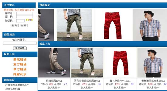 服裝銷售網首頁-畢業設計