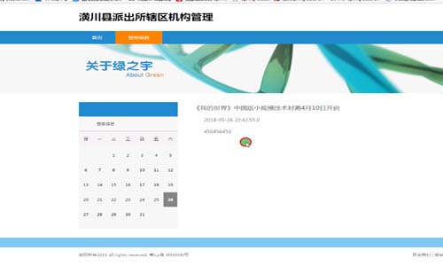 派出所管理前臺