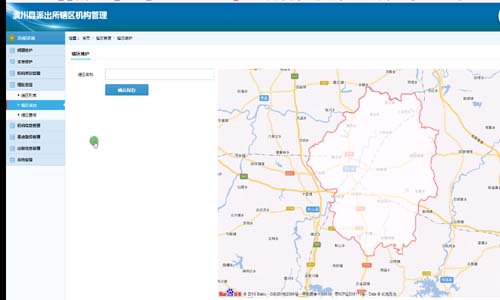 派出所管理后臺