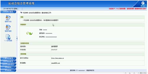 高校運動會管理系統