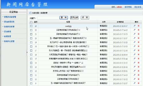 新聞發布網-后臺