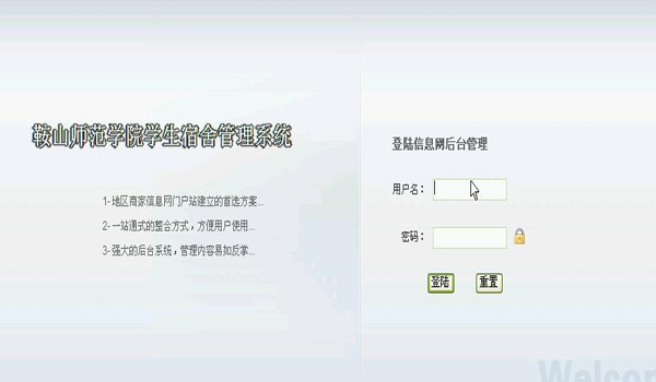 學生宿舍管理系統-畢業設計