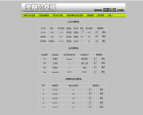 公交出行首頁-畢業設計