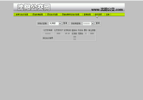 公交線路查詢-代做畢業設計