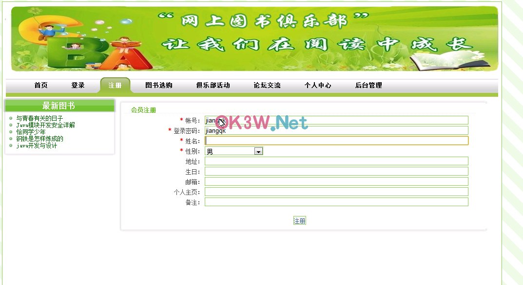 網上圖書俱樂部-畢業(yè)設計