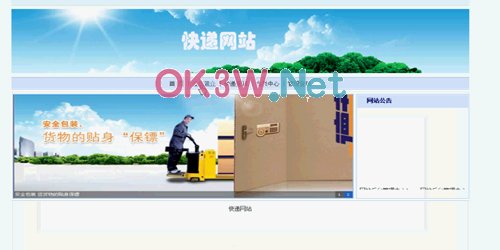 物流快遞網(wǎng)-前臺(tái)界面