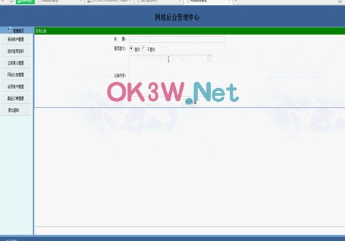物流快遞網(wǎng)-后臺(tái)管理