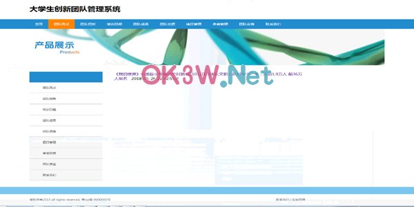 創新團隊前臺-畢業設計