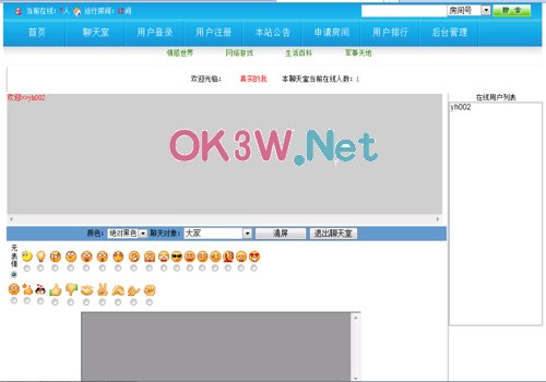 聊天室-畢業設計