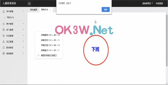 人事信息管理系統(tǒng)-管理員