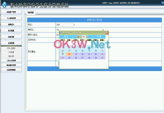 宿舍管理系統-畢業生設計