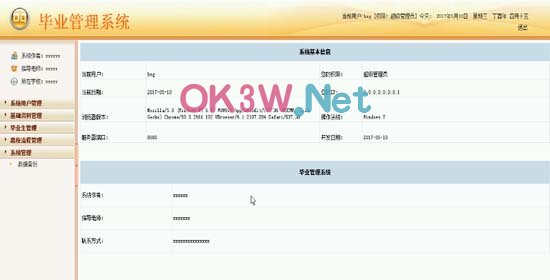 畢業設計-高校畢業生管理系統