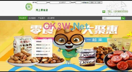 零食店-畢業設計