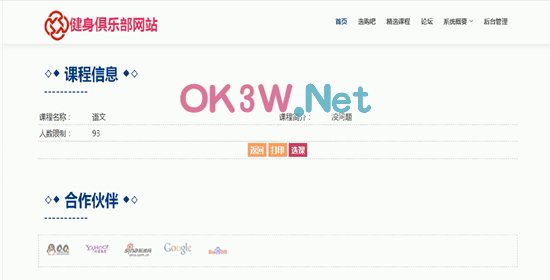 健身俱樂部前臺-計算機畢業設計