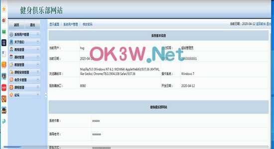 健身俱樂部后臺管理員-計算機畢業設計