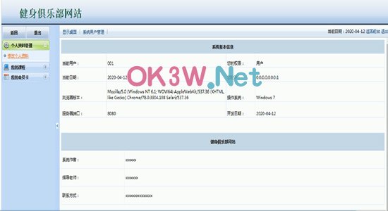 健身俱樂部用戶