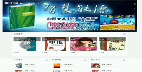 在線圖書銷售網-畢業設計