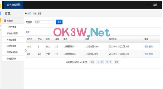 稅務登記-畢業設計