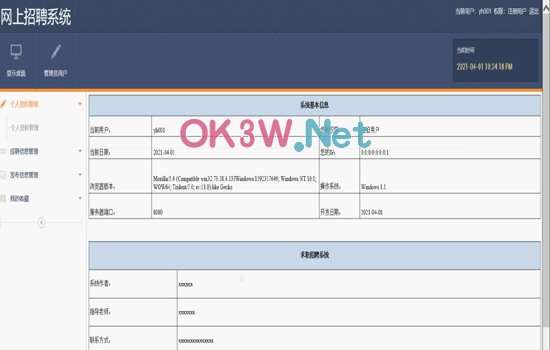 求職招聘畢業設計-后臺