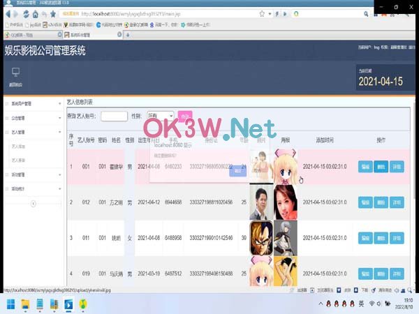 娛樂公司管理系統后臺管理員-畢業設計