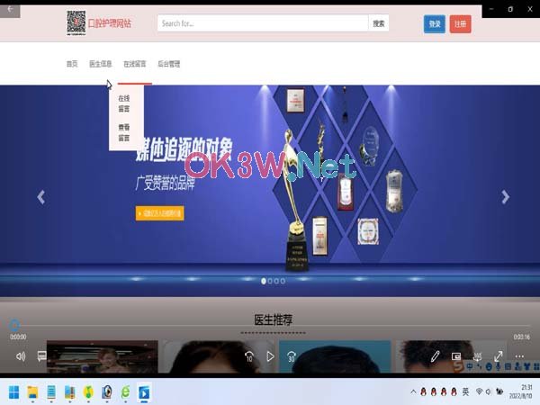 口腔護(hù)理網(wǎng)站前臺-畢業(yè)設(shè)計(jì)