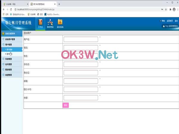 銀行賬目信息管理-畢業設計