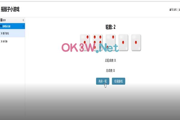 投骰子游戲-畢業設計