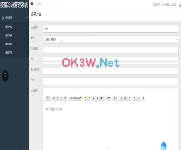 疫情冷鏈追述系統-畢業設計