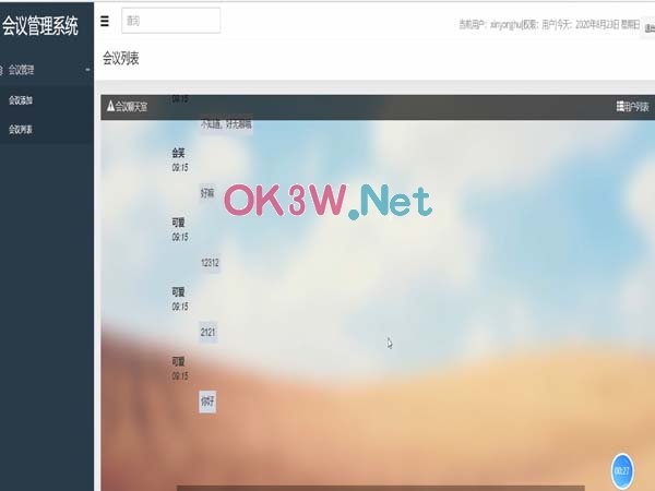 會議管理系統-畢業設計