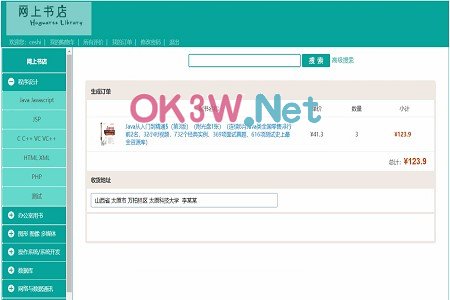 圖書銷售系統(tǒng)-計算機畢設(shè)