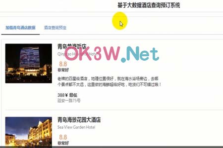 大數據酒店預定查詢-計算機畢業設計