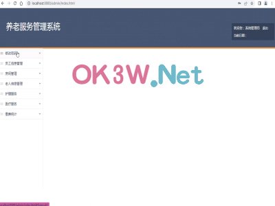 養老服務管理系統-計算機畢業設計